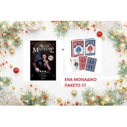 ΣΧΟΛΗ ΜΑΓΕΙΑΣ + 2 BICYCLE STANDARD