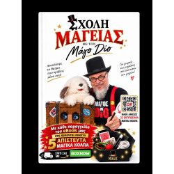 ΣΧΟΛΗ ΜΑΓΕΙΑΣ ΜΕ ΤΟΝ ΜΑΓΟ DIO