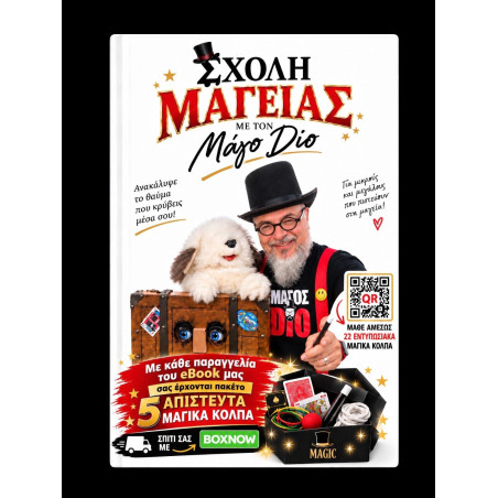 ΣΧΟΛΗ ΜΑΓΕΙΑΣ ΜΕ ΤΟΝ ΜΑΓΟ DIO