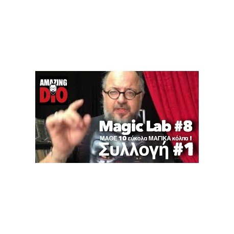 Magic Lab ΜΑΘΕ 10 εύκολα ΜΑΓΙΚΑ κόλπα ! Συλλογή No1