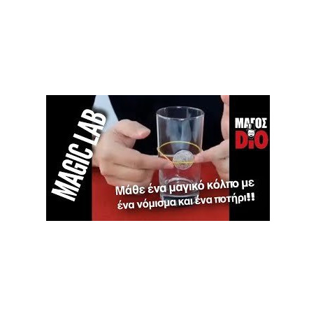 Μάθε ένα μαγικό κόλπο με ένα νόμισμα και ένα ποτήρι