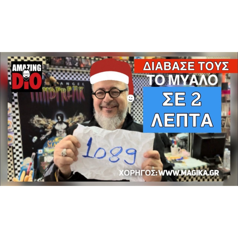 ΔΙΑΒΑΣΕ ΤΟ ΜΥΑΛΟ ΤΟΥΣ ΣΕ 2 ΛΕΠΤΑ !!