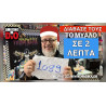 ΔΙΑΒΑΣΕ ΤΟ ΜΥΑΛΟ ΤΟΥΣ ΣΕ 2 ΛΕΠΤΑ !!
