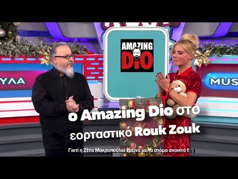 ROUK ZOUK με τον Amazing Dio στον ΑΝΤ1!