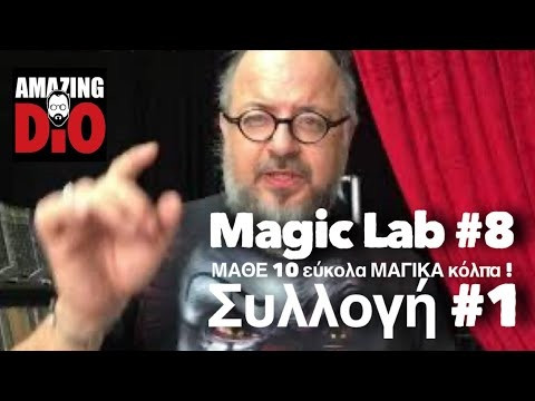  Magic Lab 8 ΜΑΘΕ 10 εύκολα ΜΑΓΙΚΑ κόλπα 