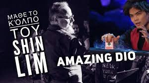 Magic Lab 31 Μάθε το κόλπο του Shin Lim