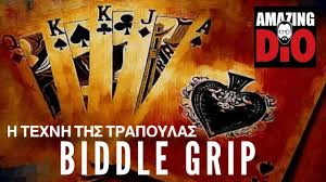 Η ΤΕΧΝΗ ΤΗΣ ΤΡΑΠΟΥΛΑΣ | Μάθημα #2 | Biddle Grip