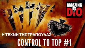 Η ΤΕΧΝΗ ΤΗΣ ΤΡΑΠΟΥΛΑΣ | Μάθημα #11| Control to Top #1