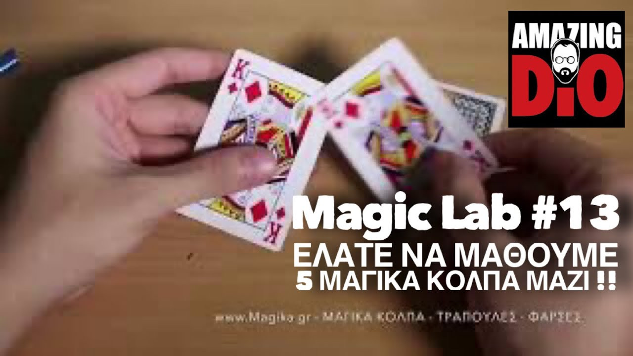 Magic Lab #13 ΕΛΑΤΕ ΝΑ ΜΑΘΟΥΜΕ 5 ΜΑΓΙΚΑ ΚΟΛΠΑ ΜΑΖΙ !! 