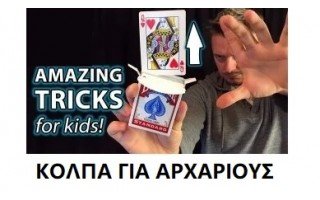 ΞΕΚΙΝΑ ΑΠΟ ΕΔΩ